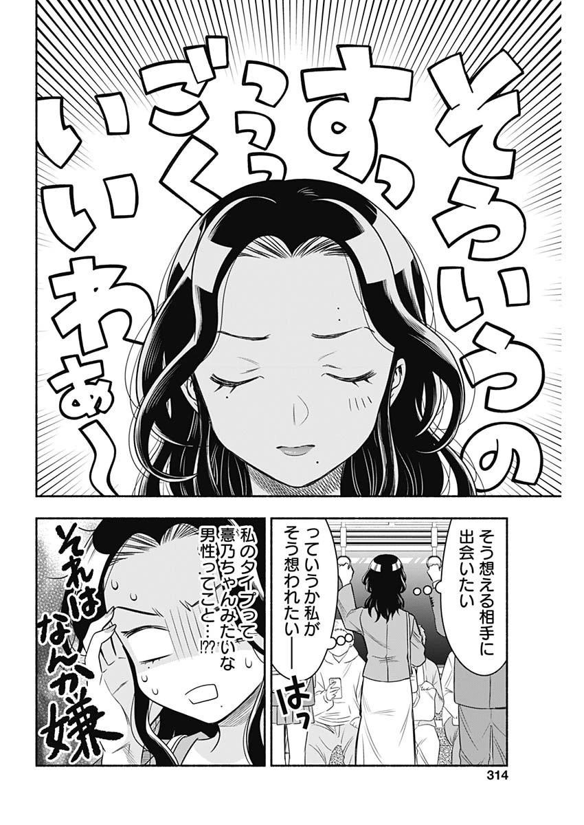 マリッジグレー 第67話 - 10
