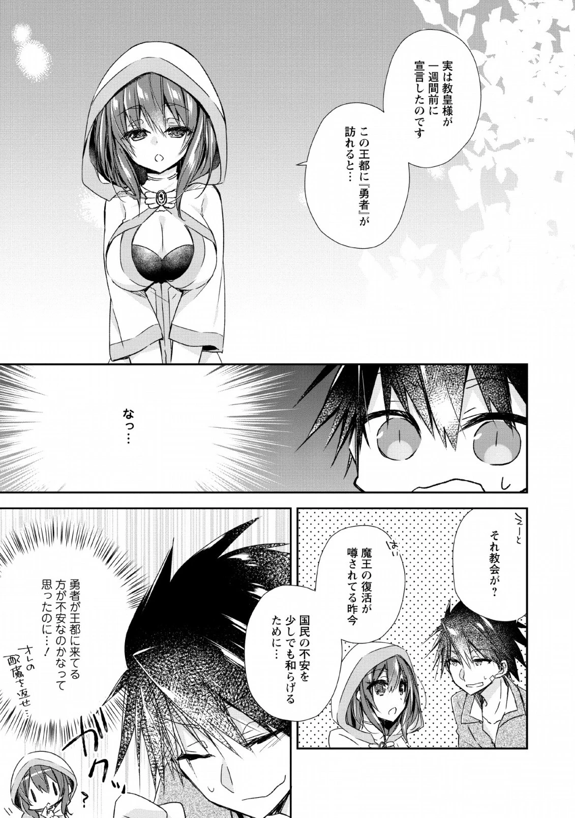 勇者伝説の裏側で俺は英雄伝説を作ります 〜王道殺しの英雄譚 第2話 - 1