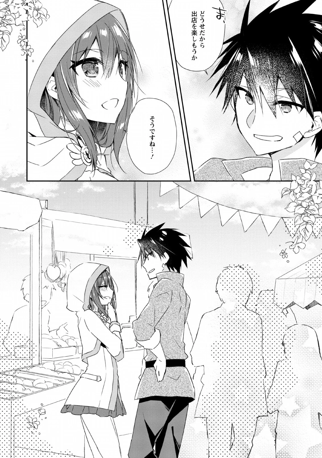 勇者伝説の裏側で俺は英雄伝説を作ります 〜王道殺しの英雄譚 第2話 - 2