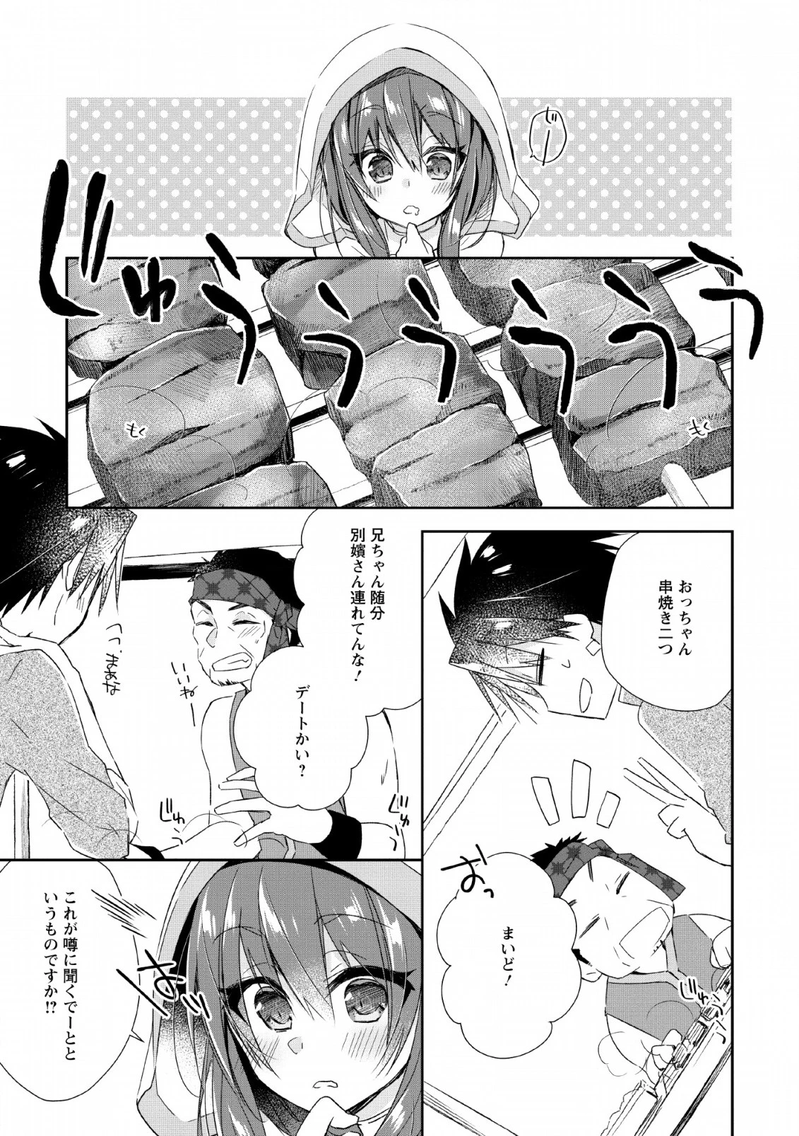 勇者伝説の裏側で俺は英雄伝説を作ります 〜王道殺しの英雄譚 第2話 - 3