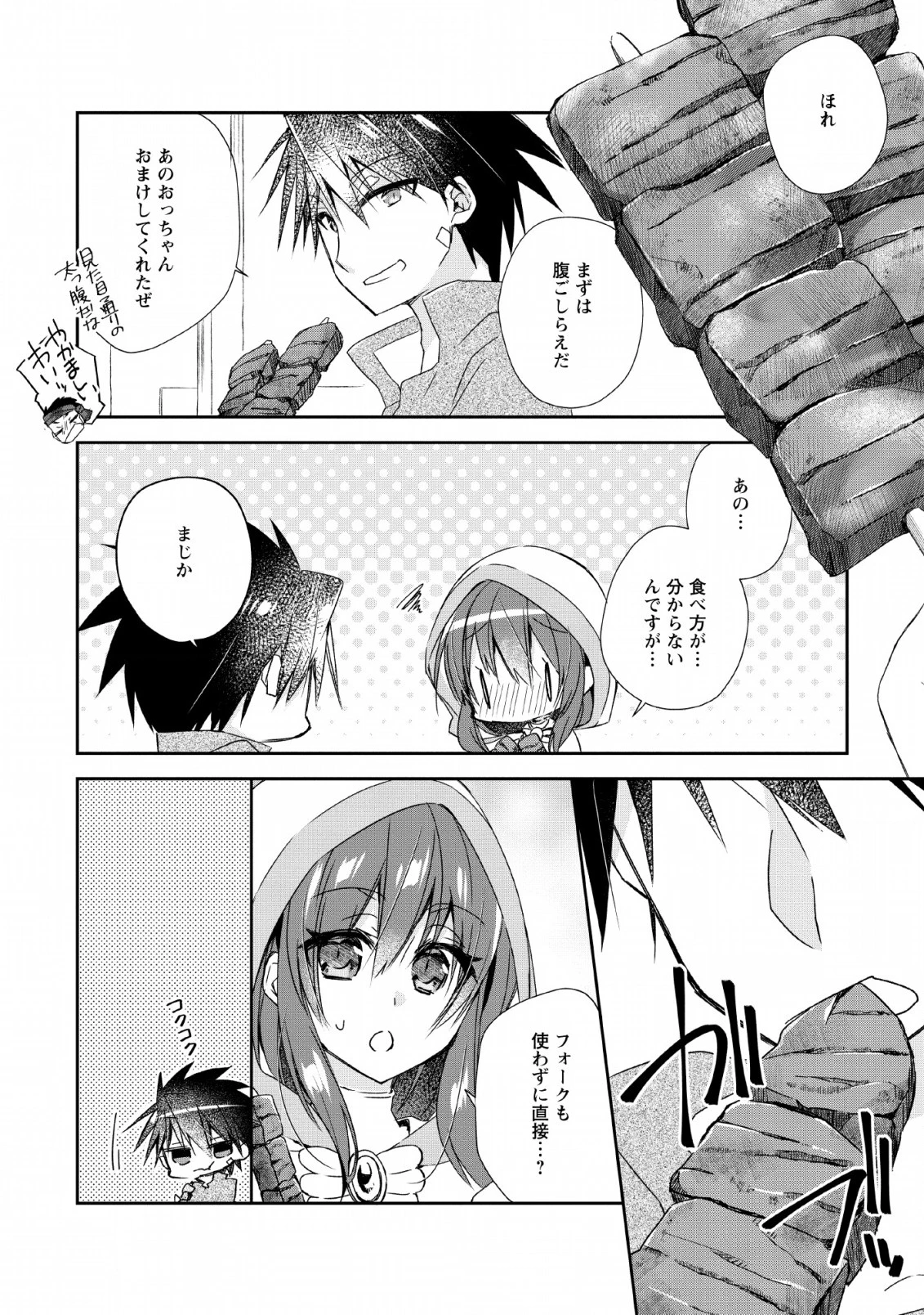 勇者伝説の裏側で俺は英雄伝説を作ります 〜王道殺しの英雄譚 第2話 - 4