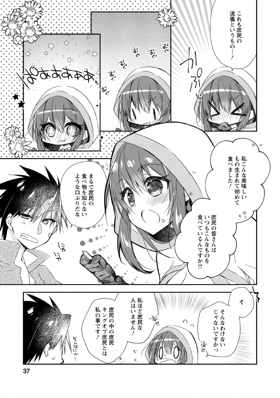 勇者伝説の裏側で俺は英雄伝説を作ります 〜王道殺しの英雄譚 第2話 - 5