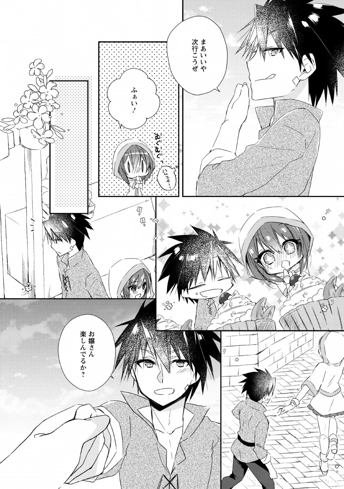 勇者伝説の裏側で俺は英雄伝説を作ります 〜王道殺しの英雄譚 第2話 - 6