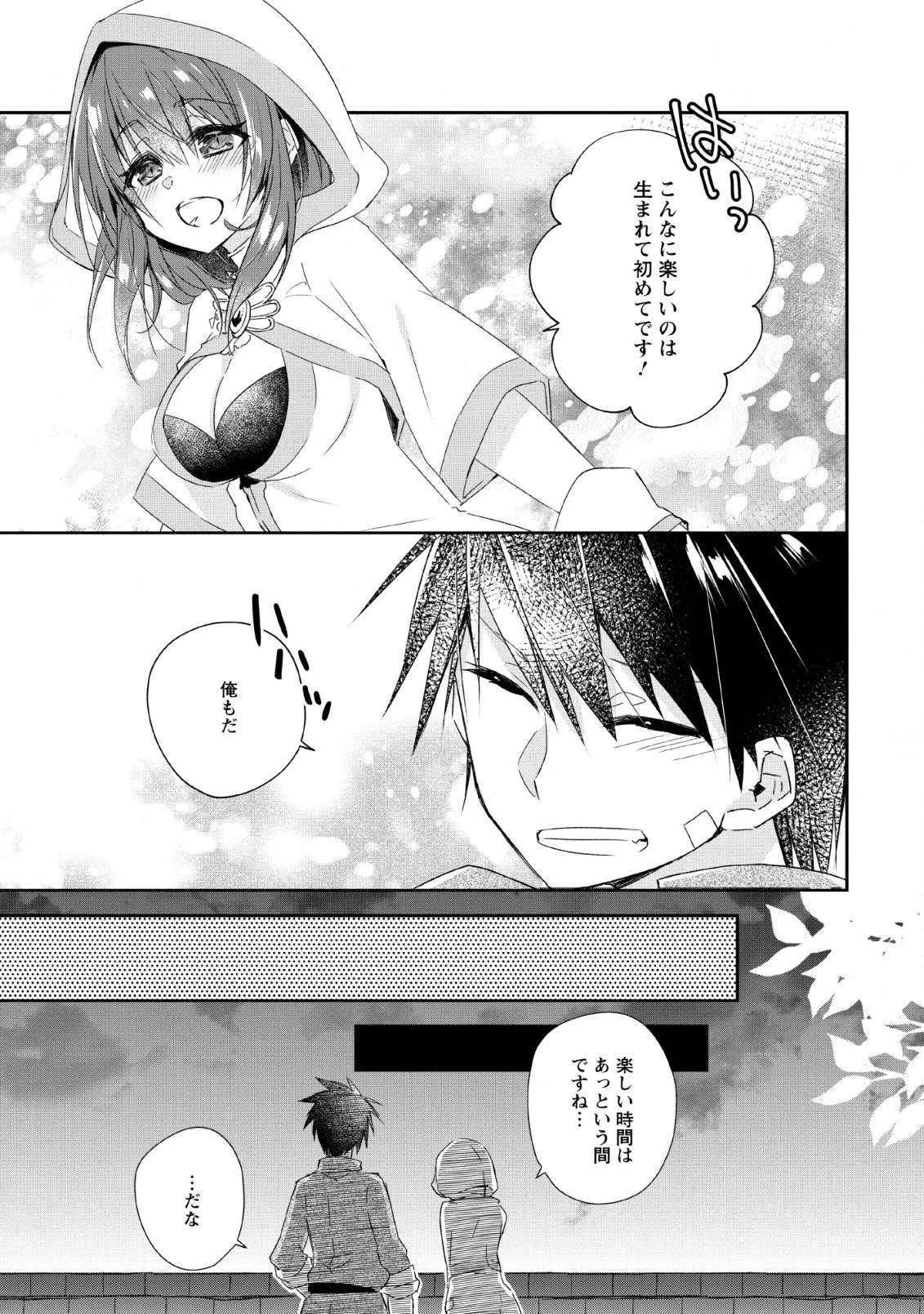 勇者伝説の裏側で俺は英雄伝説を作ります 〜王道殺しの英雄譚 第2話 - 7
