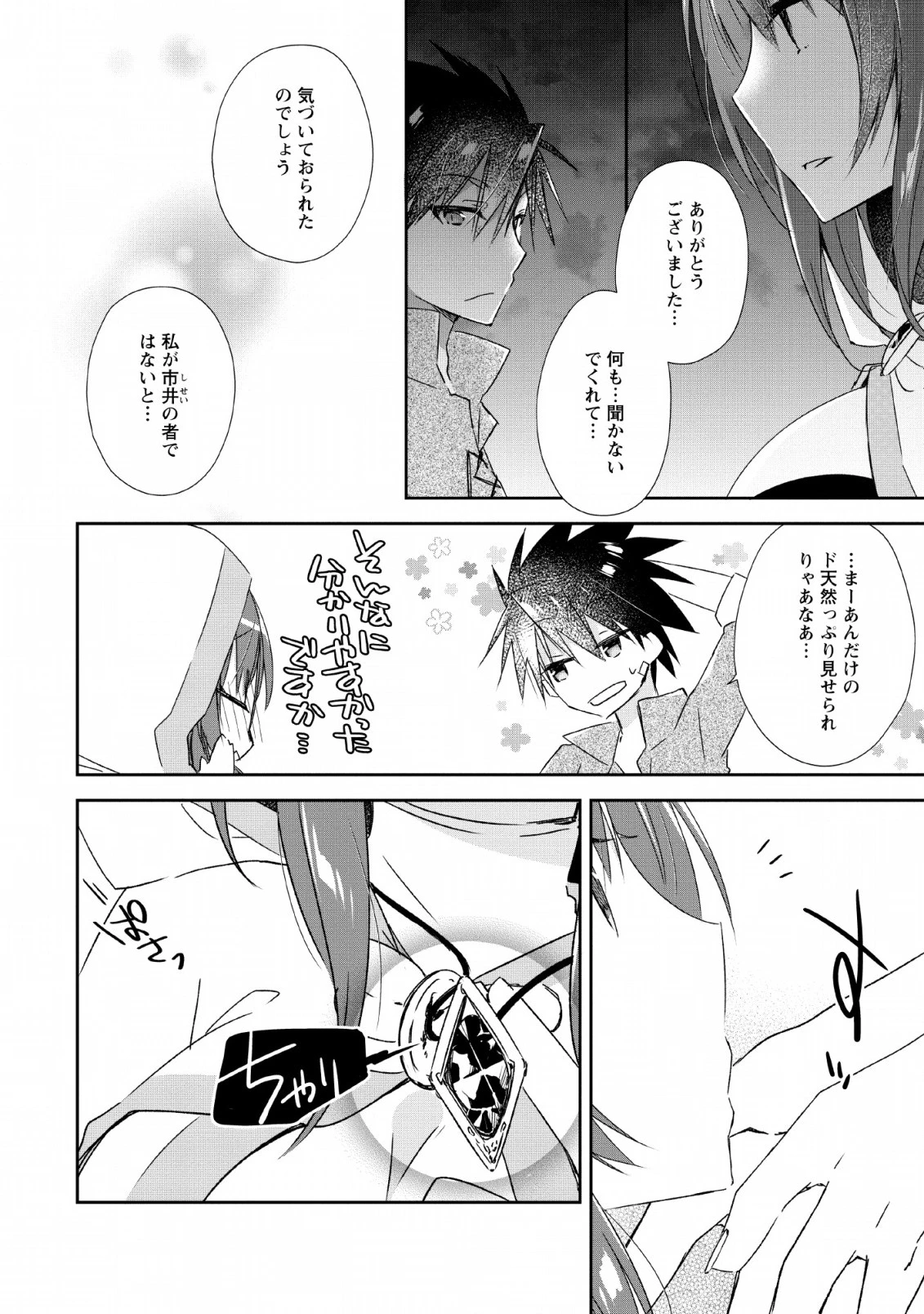 勇者伝説の裏側で俺は英雄伝説を作ります 〜王道殺しの英雄譚 第2話 - 8