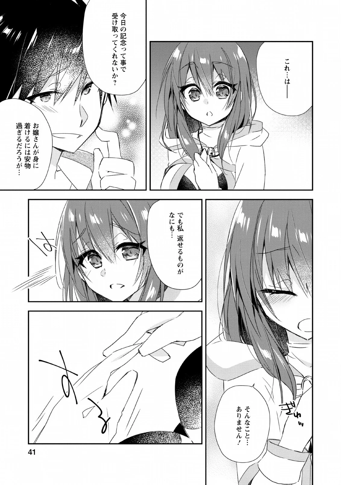 勇者伝説の裏側で俺は英雄伝説を作ります 〜王道殺しの英雄譚 第2話 - 9