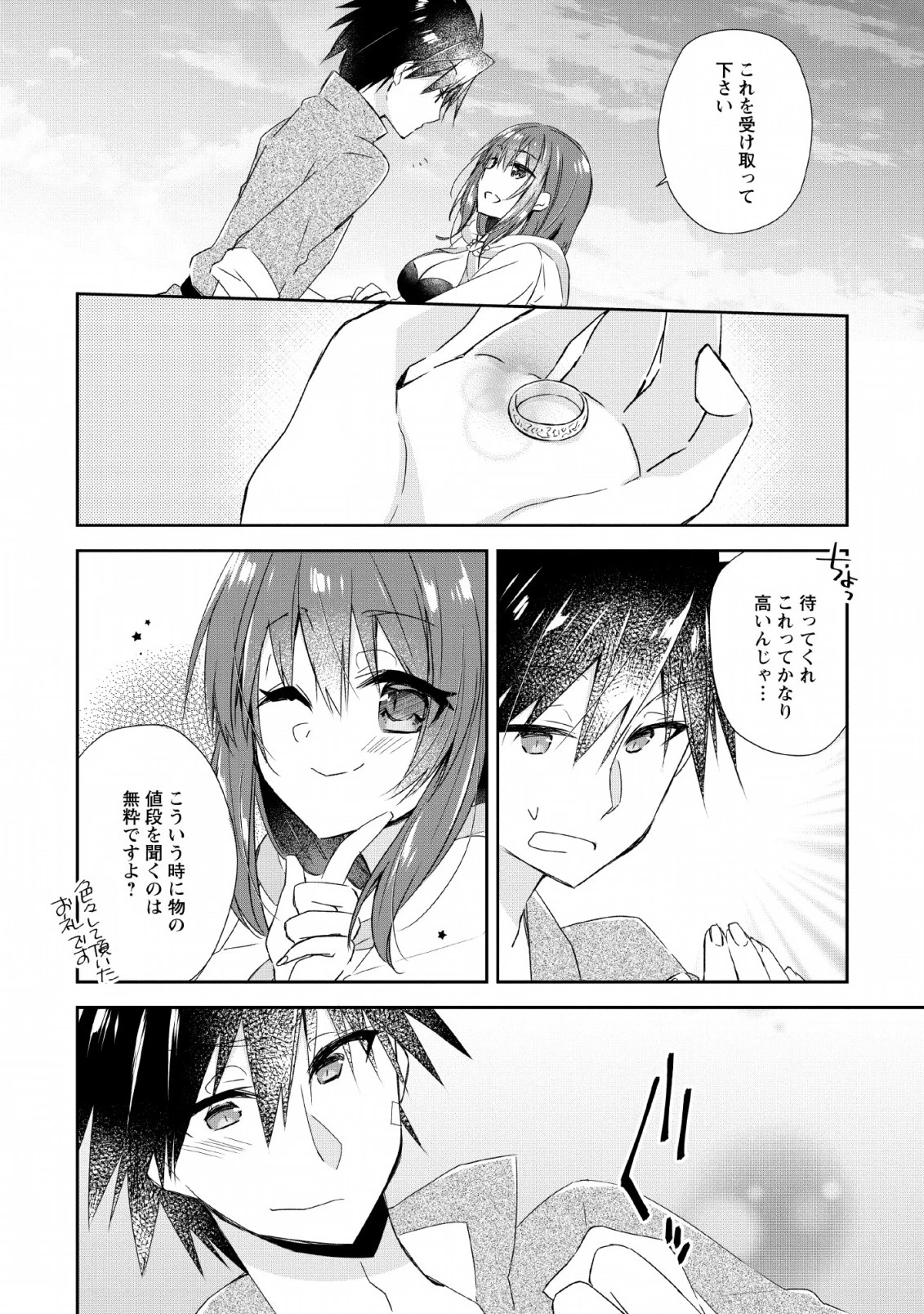 勇者伝説の裏側で俺は英雄伝説を作ります 〜王道殺しの英雄譚 第2話 - 10