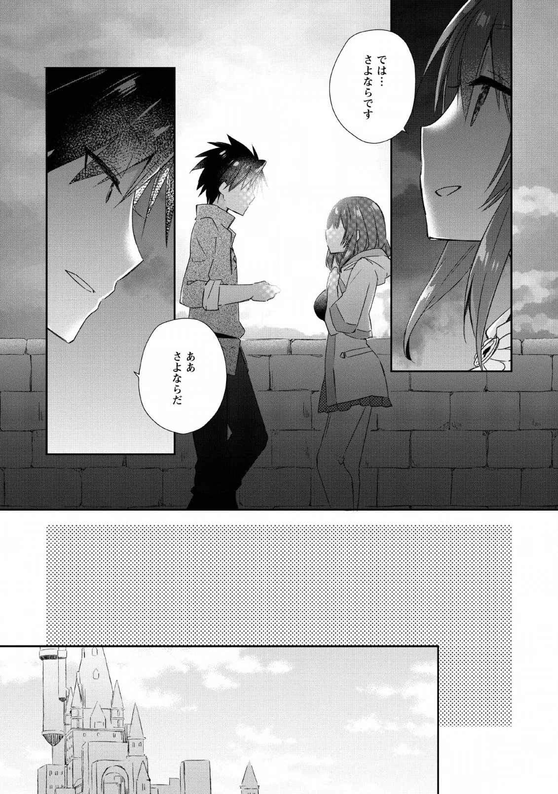 勇者伝説の裏側で俺は英雄伝説を作ります 〜王道殺しの英雄譚 第2話 - 11