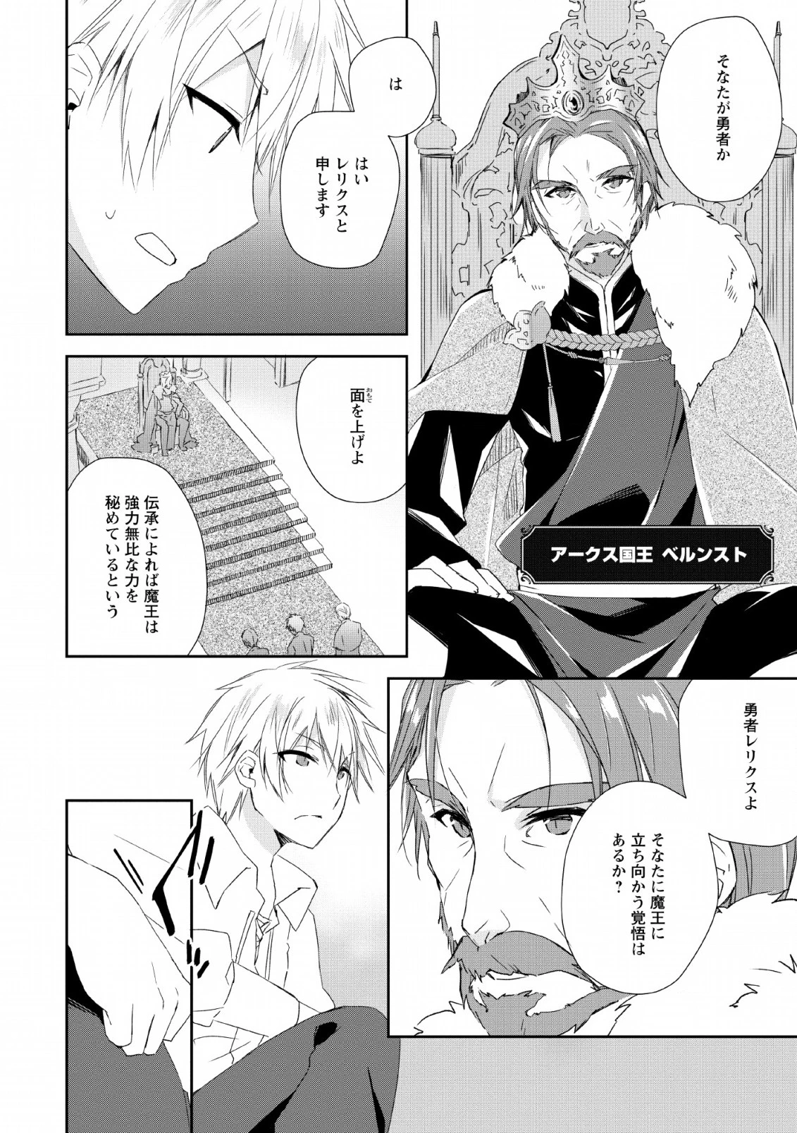 勇者伝説の裏側で俺は英雄伝説を作ります 〜王道殺しの英雄譚 第2話 - 12