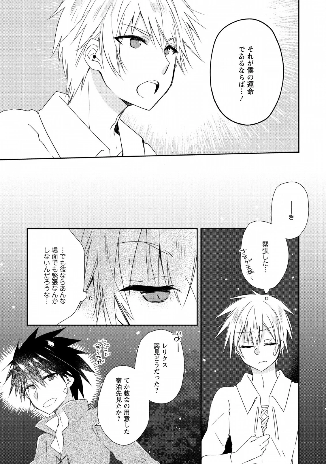 勇者伝説の裏側で俺は英雄伝説を作ります 〜王道殺しの英雄譚 第2話 - 13