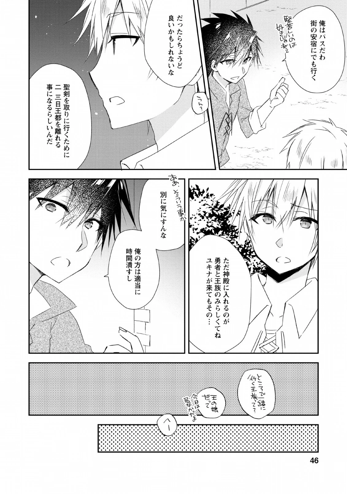 勇者伝説の裏側で俺は英雄伝説を作ります 〜王道殺しの英雄譚 第2話 - 14