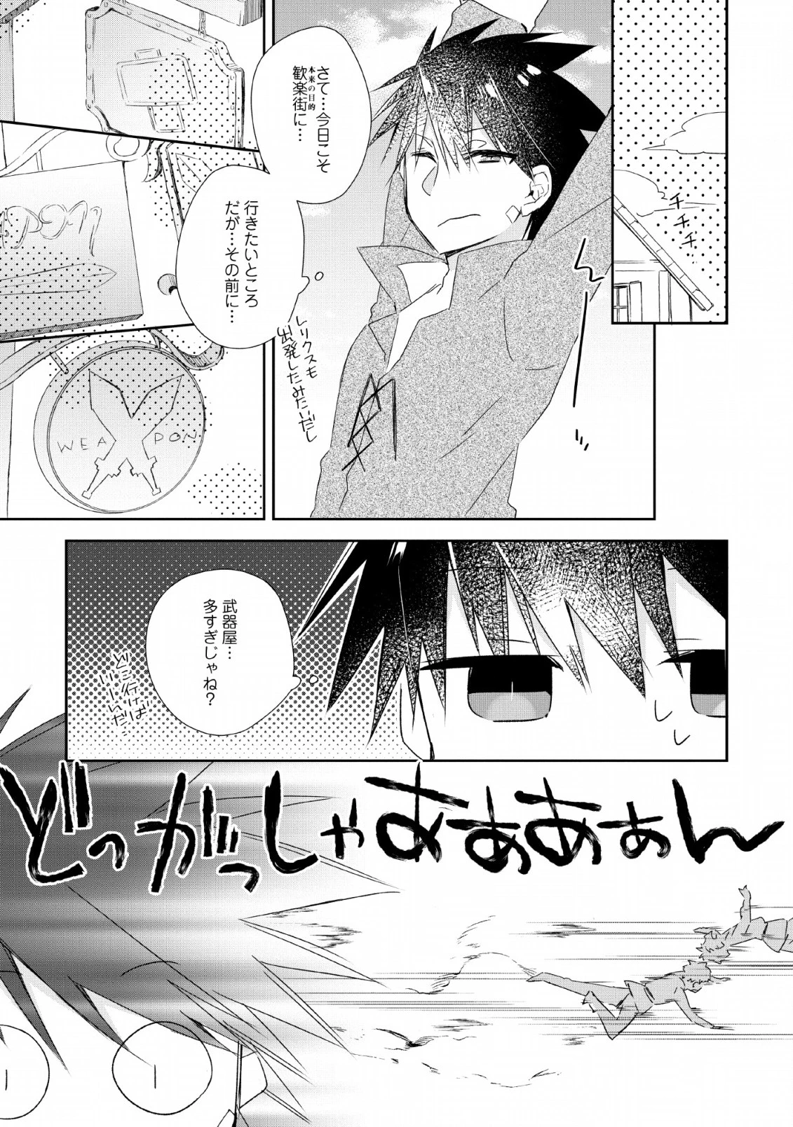 勇者伝説の裏側で俺は英雄伝説を作ります 〜王道殺しの英雄譚 第2話 - 15