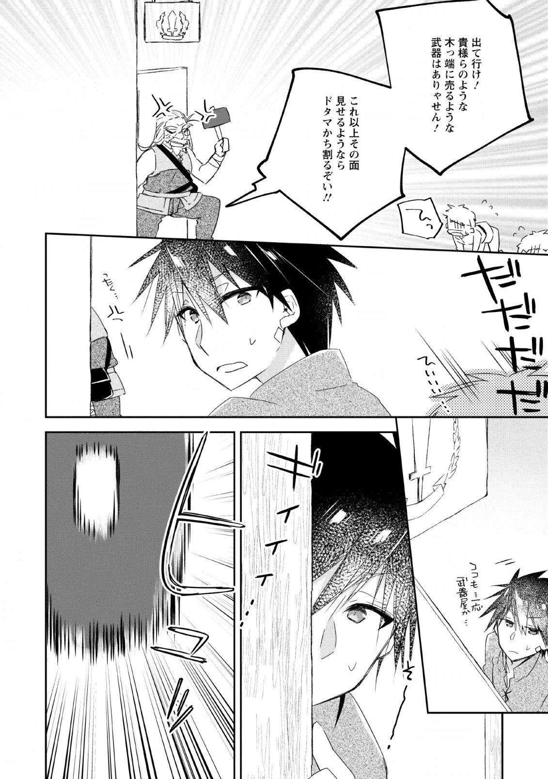 勇者伝説の裏側で俺は英雄伝説を作ります 〜王道殺しの英雄譚 第2話 - 16