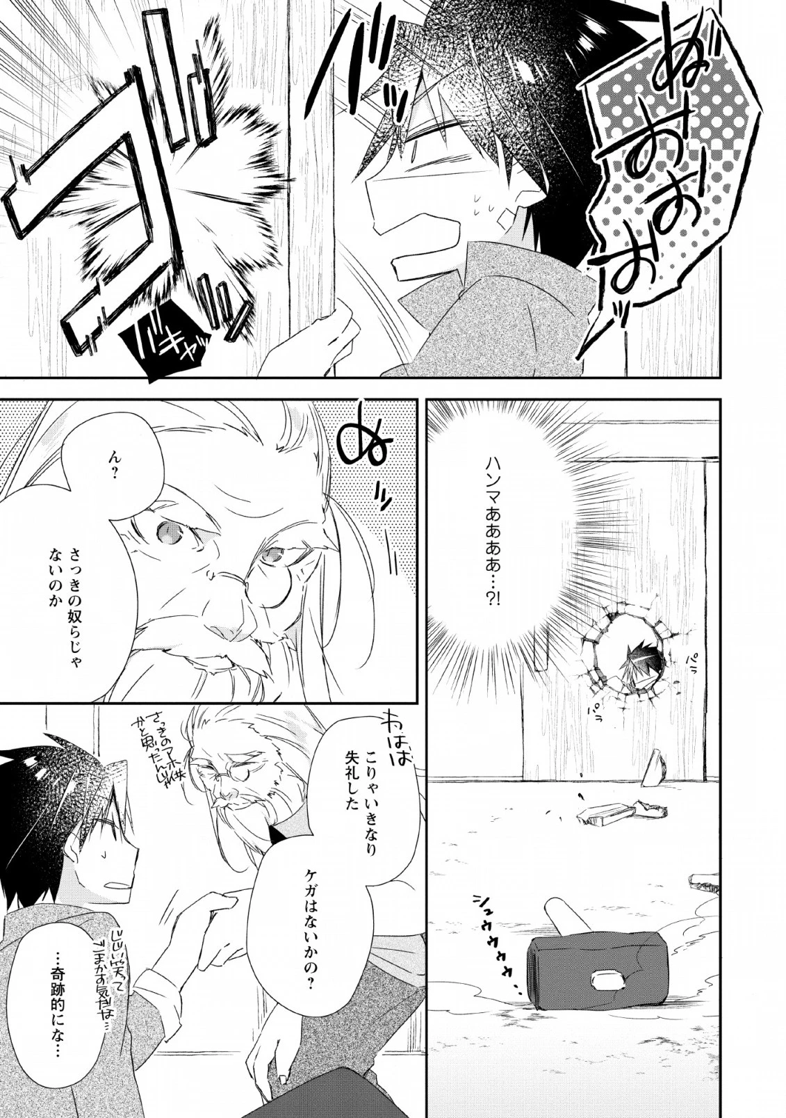 勇者伝説の裏側で俺は英雄伝説を作ります 〜王道殺しの英雄譚 第2話 - 17