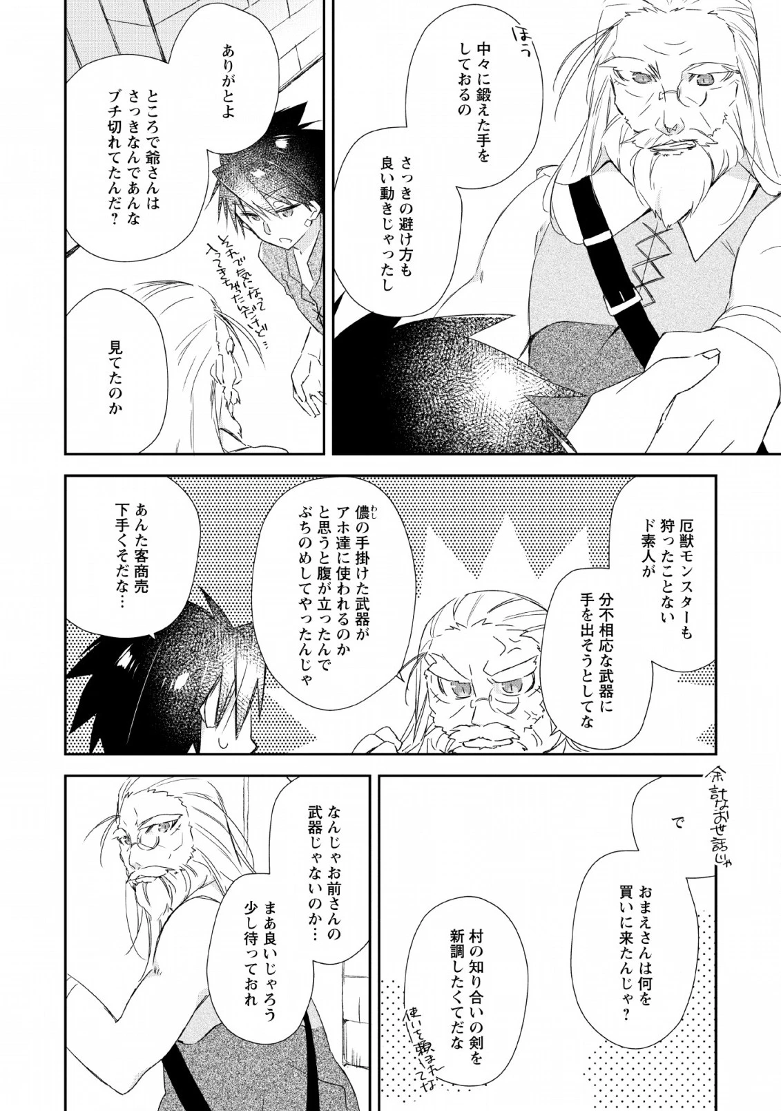 勇者伝説の裏側で俺は英雄伝説を作ります 〜王道殺しの英雄譚 第2話 - 18