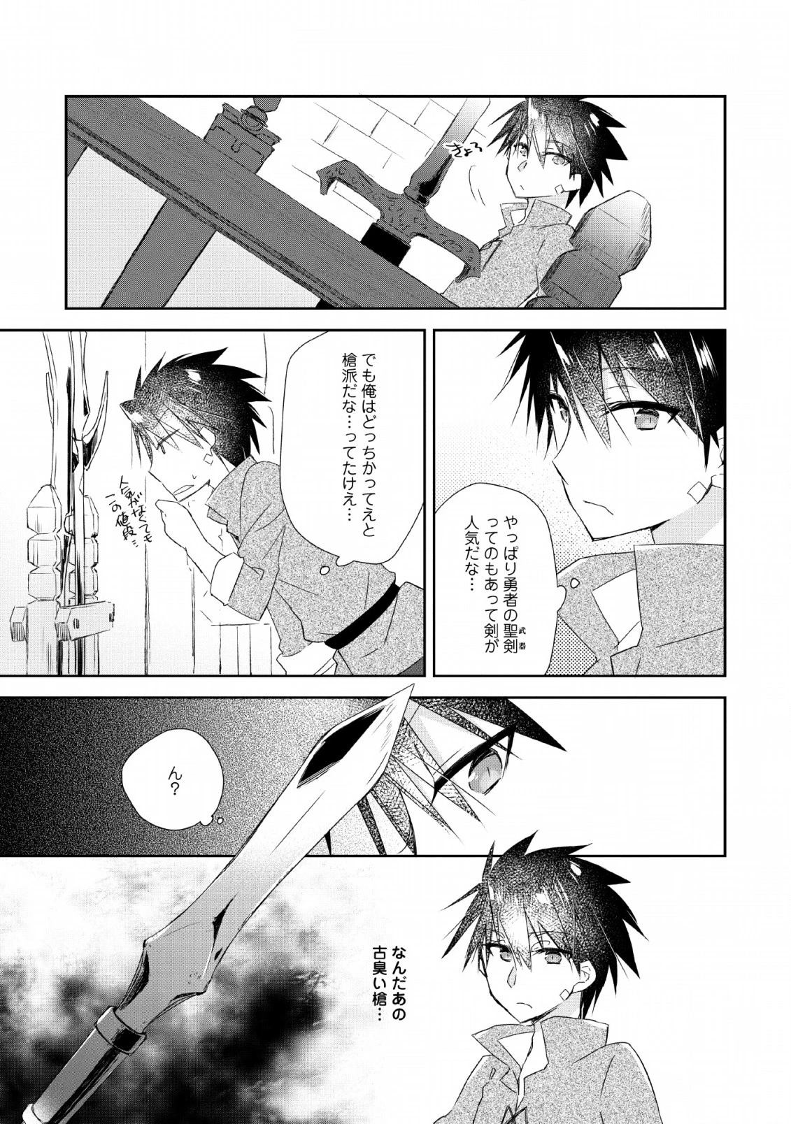 勇者伝説の裏側で俺は英雄伝説を作ります 〜王道殺しの英雄譚 第2話 - 19