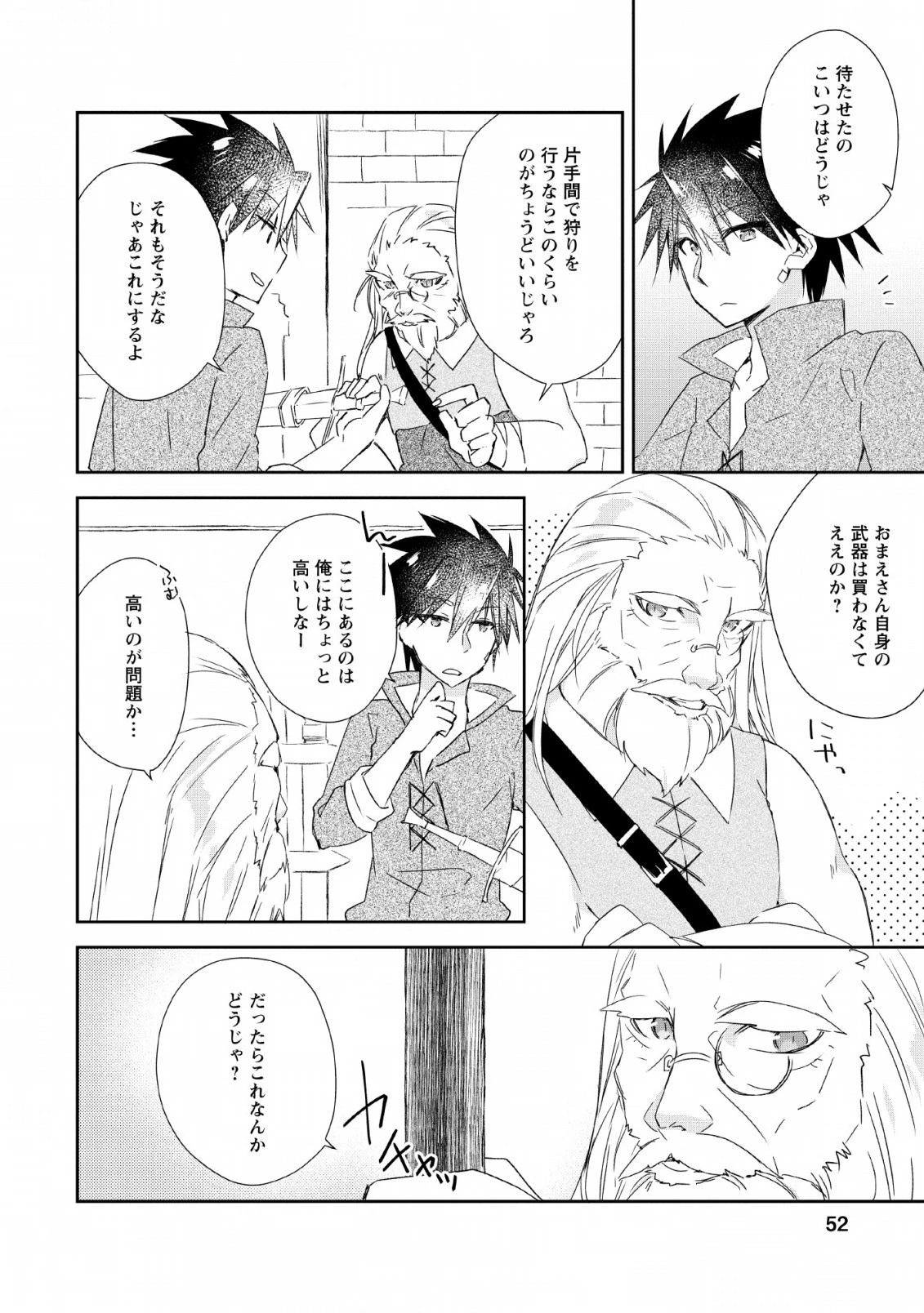 勇者伝説の裏側で俺は英雄伝説を作ります 〜王道殺しの英雄譚 第2話 - 20
