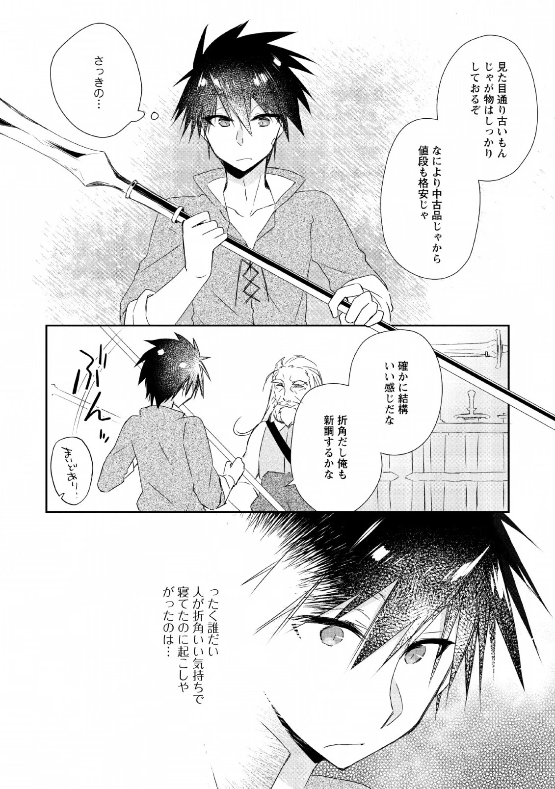 勇者伝説の裏側で俺は英雄伝説を作ります 〜王道殺しの英雄譚 第2話 - 21