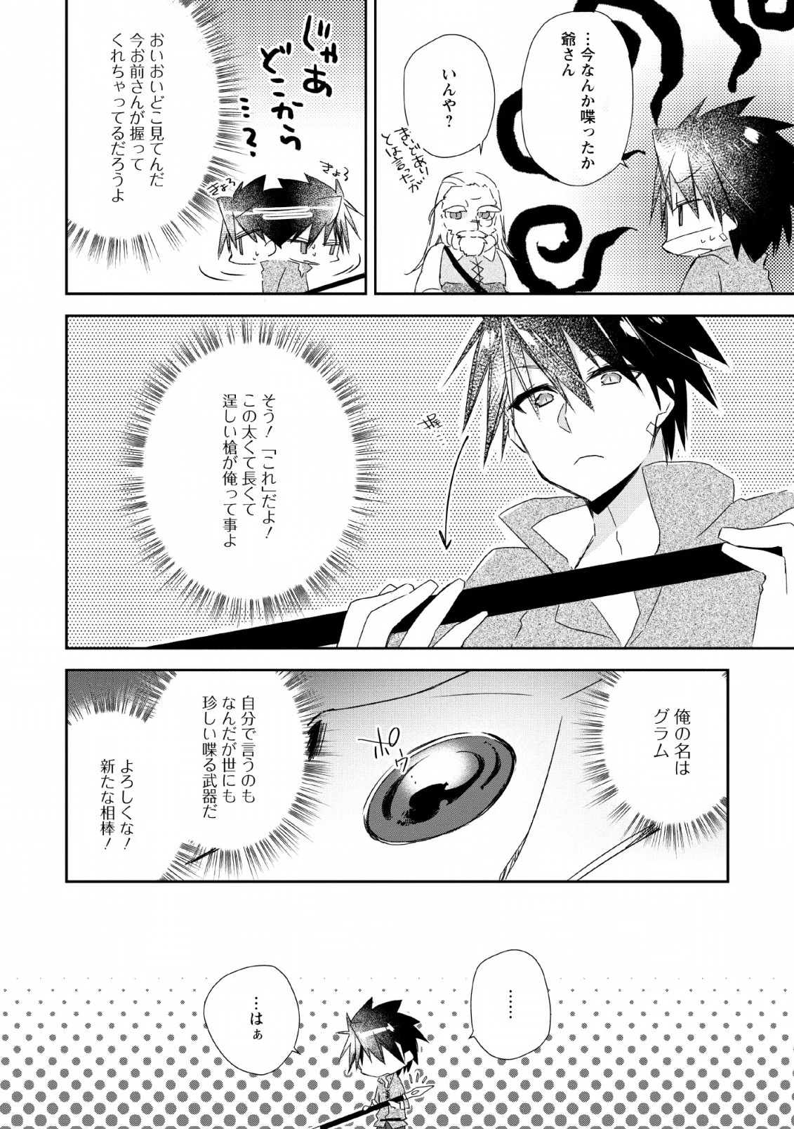 勇者伝説の裏側で俺は英雄伝説を作ります 〜王道殺しの英雄譚 第2話 - 22