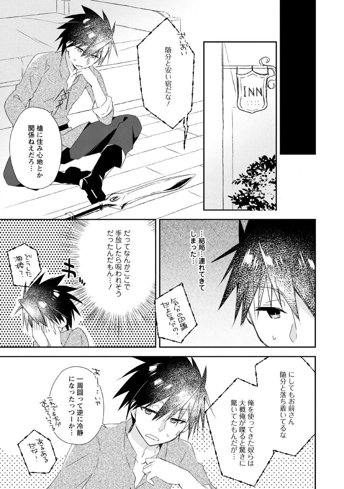 勇者伝説の裏側で俺は英雄伝説を作ります 〜王道殺しの英雄譚 第2話 - 23