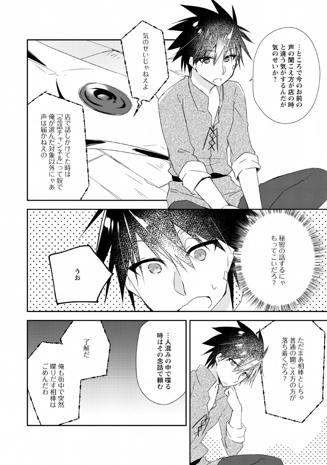 勇者伝説の裏側で俺は英雄伝説を作ります 〜王道殺しの英雄譚 第2話 - 24