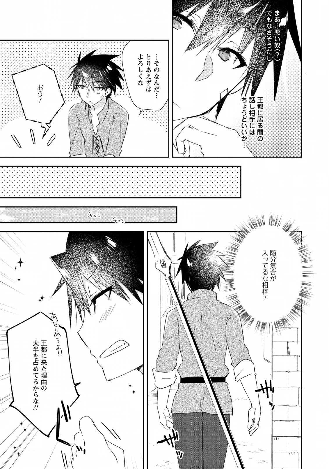 勇者伝説の裏側で俺は英雄伝説を作ります 〜王道殺しの英雄譚 第2話 - 25