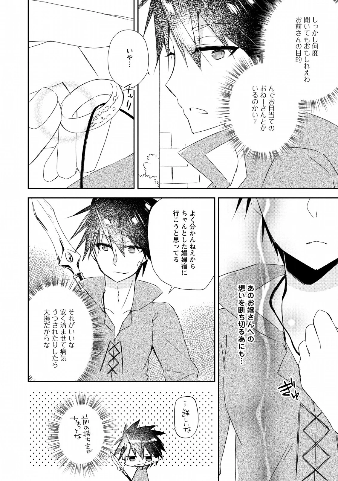 勇者伝説の裏側で俺は英雄伝説を作ります 〜王道殺しの英雄譚 第2話 - 26