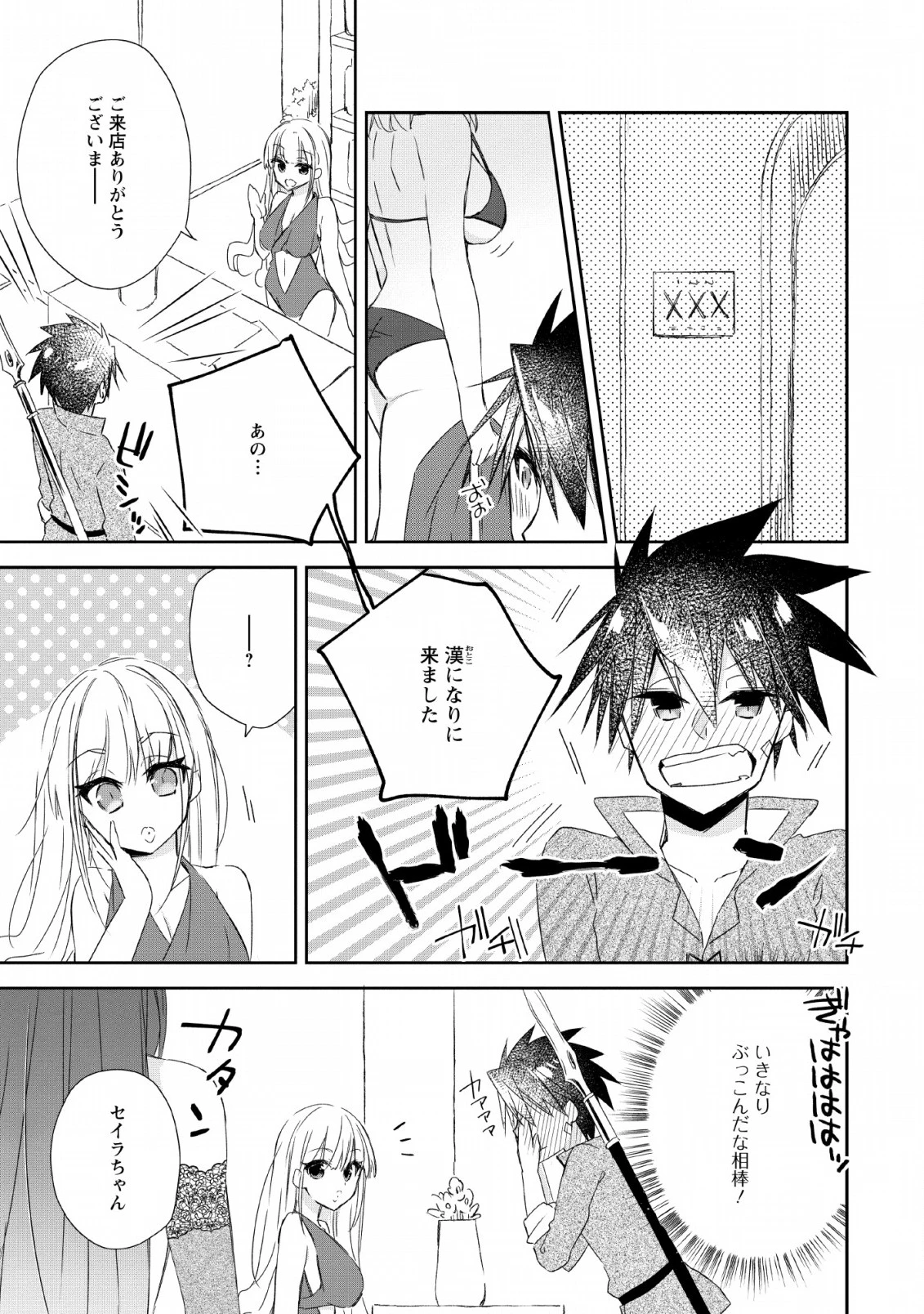 勇者伝説の裏側で俺は英雄伝説を作ります 〜王道殺しの英雄譚 第2話 - 27