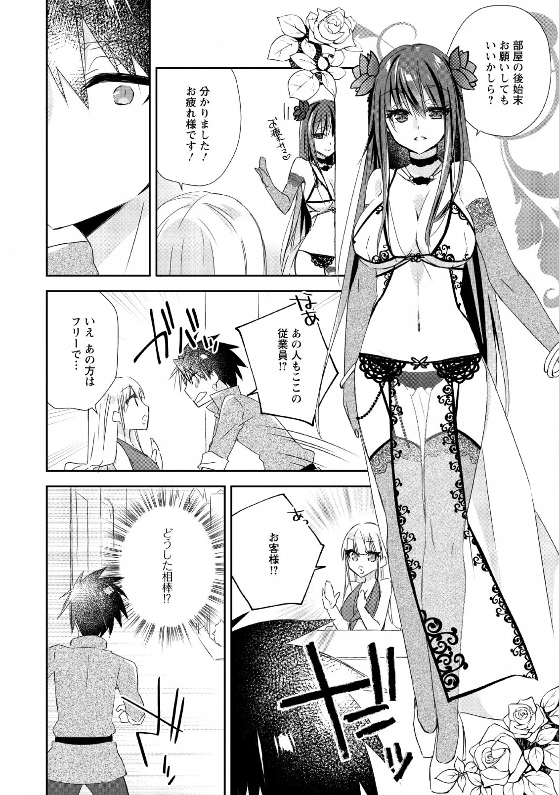 勇者伝説の裏側で俺は英雄伝説を作ります 〜王道殺しの英雄譚 第2話 - 28