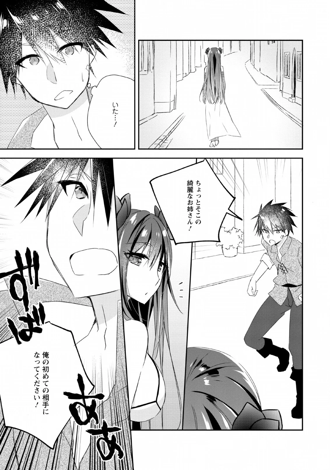 勇者伝説の裏側で俺は英雄伝説を作ります 〜王道殺しの英雄譚 第2話 - 29