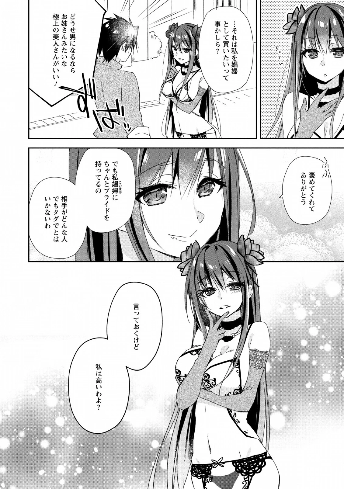勇者伝説の裏側で俺は英雄伝説を作ります 〜王道殺しの英雄譚 第2話 - 30