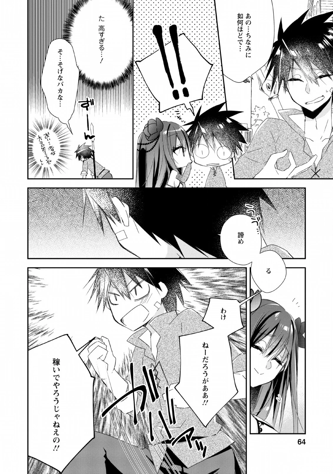 勇者伝説の裏側で俺は英雄伝説を作ります 〜王道殺しの英雄譚 第3話 - 2