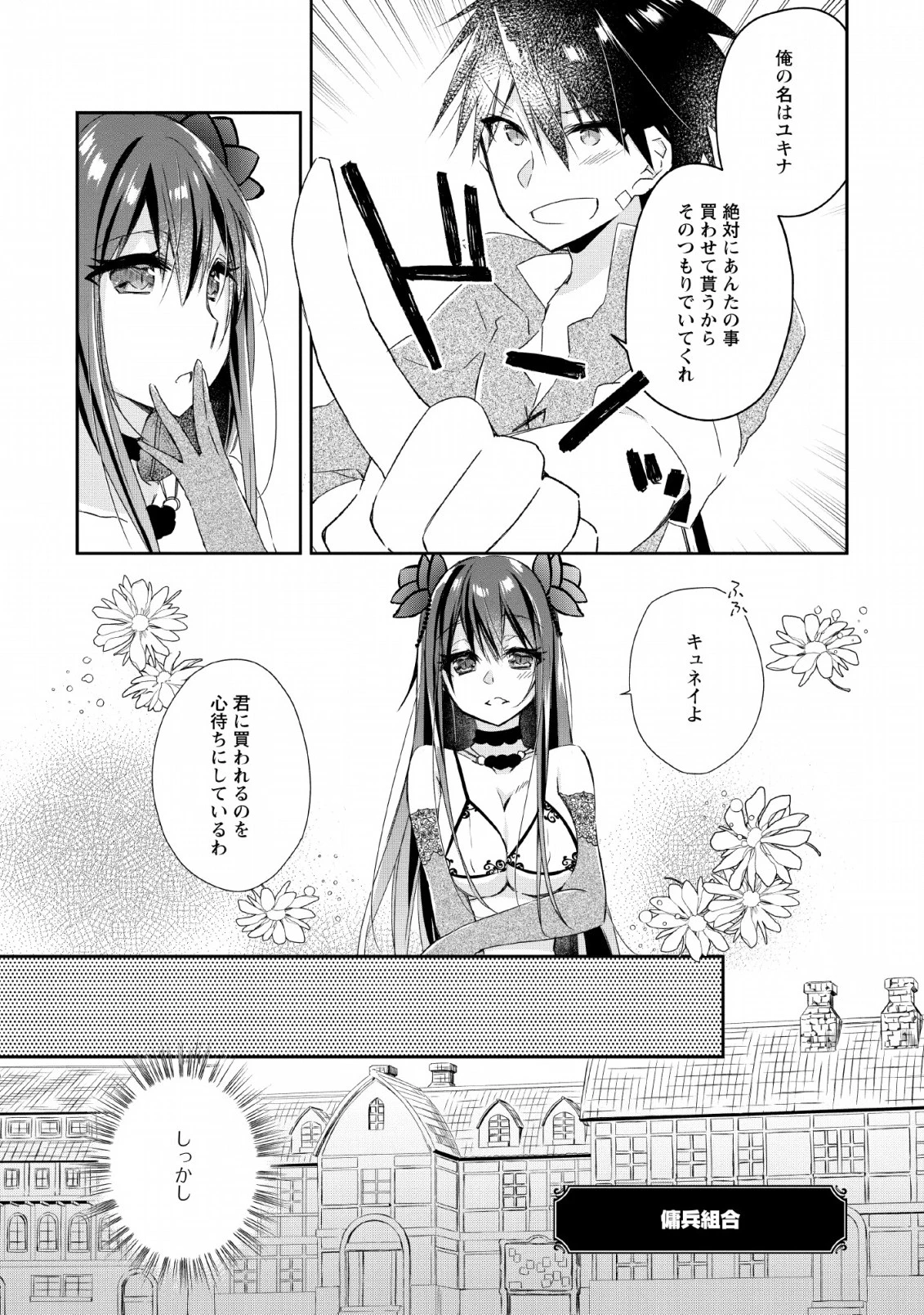 勇者伝説の裏側で俺は英雄伝説を作ります 〜王道殺しの英雄譚 第3話 - 3