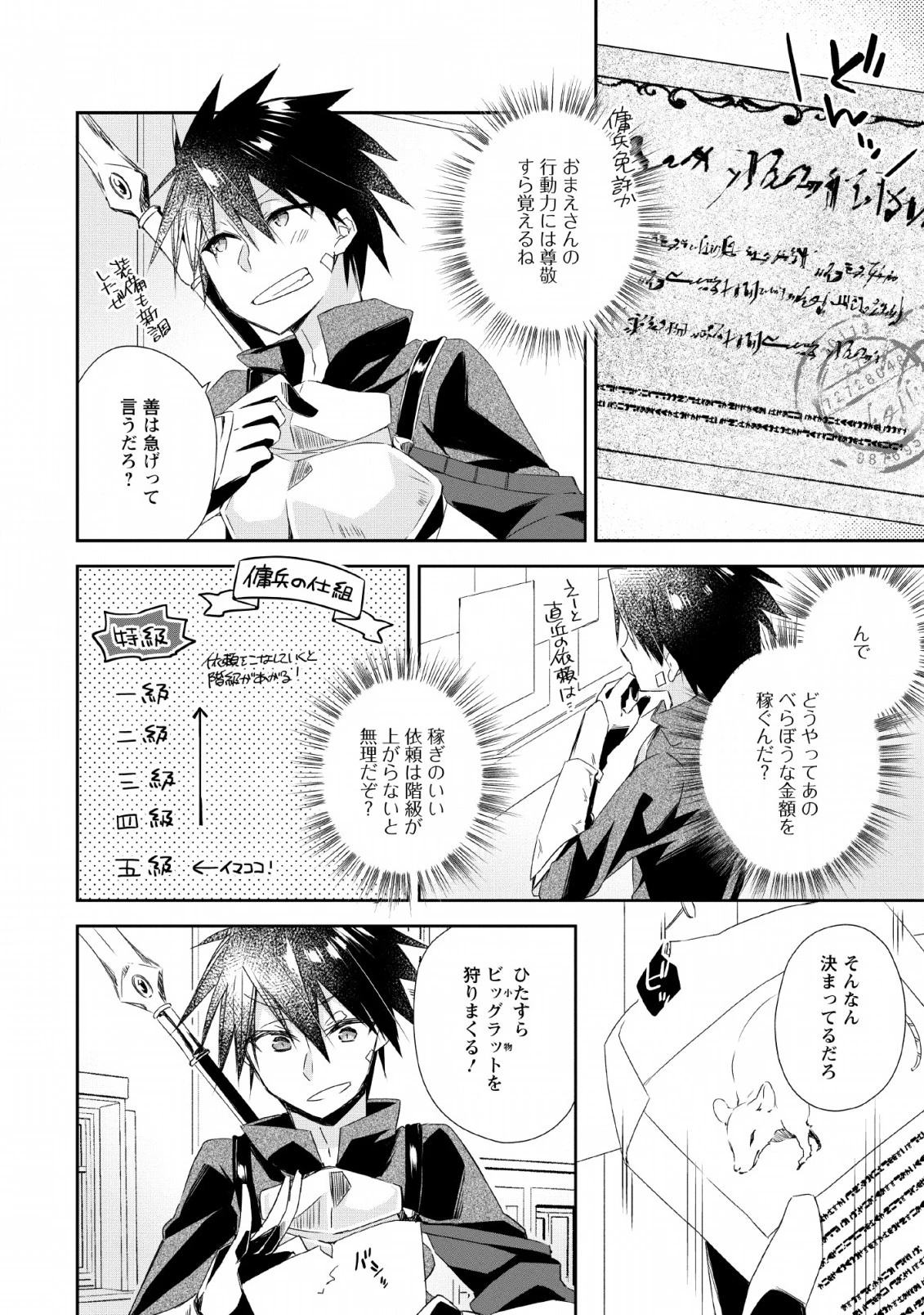勇者伝説の裏側で俺は英雄伝説を作ります 〜王道殺しの英雄譚 第3話 - 4