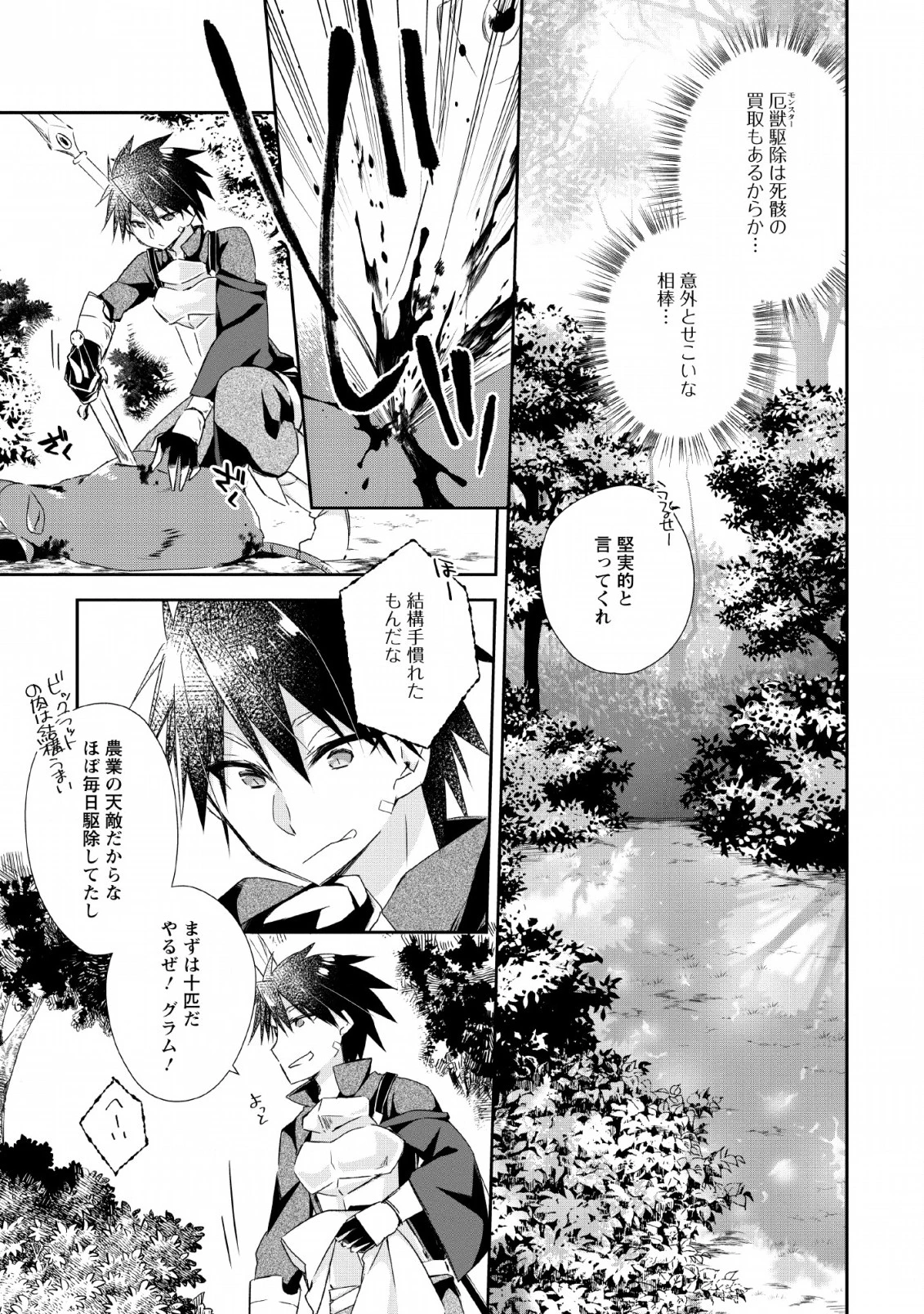 勇者伝説の裏側で俺は英雄伝説を作ります 〜王道殺しの英雄譚 第3話 - 5