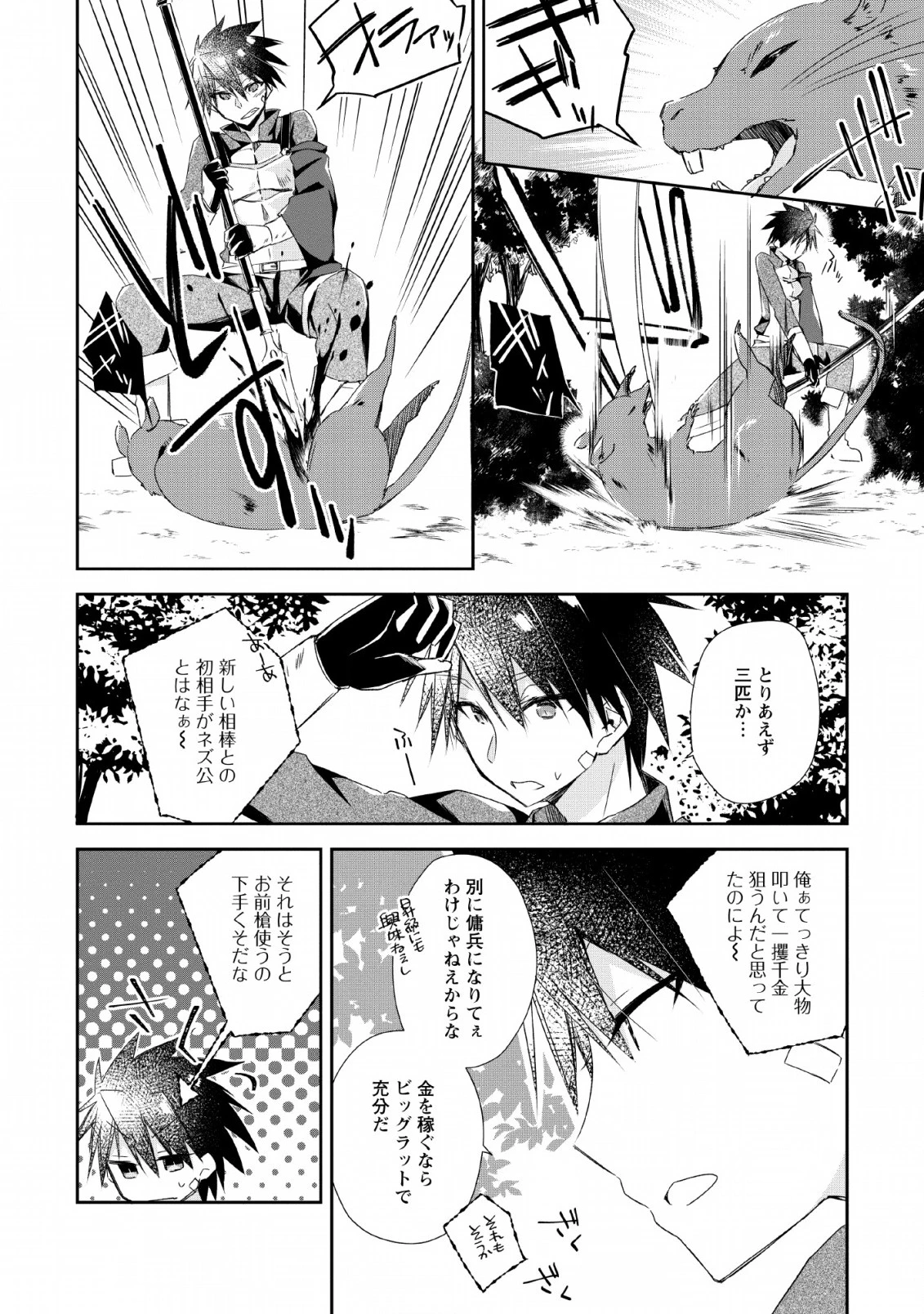 勇者伝説の裏側で俺は英雄伝説を作ります 〜王道殺しの英雄譚 第3話 - 6