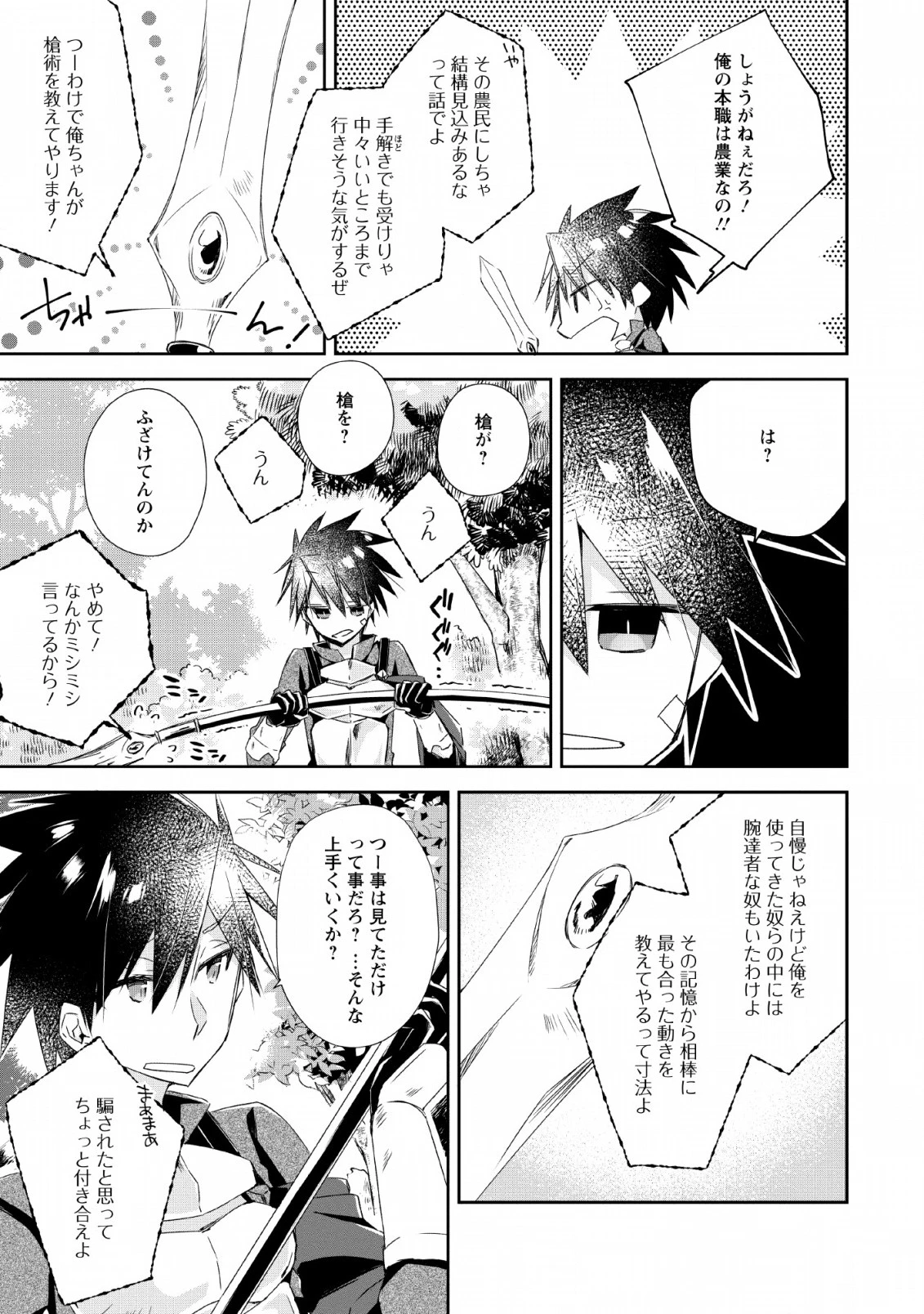 勇者伝説の裏側で俺は英雄伝説を作ります 〜王道殺しの英雄譚 第3話 - 7
