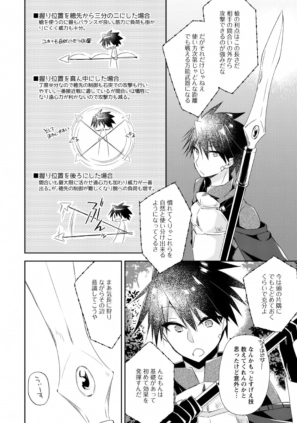 勇者伝説の裏側で俺は英雄伝説を作ります 〜王道殺しの英雄譚 第3話 - 8