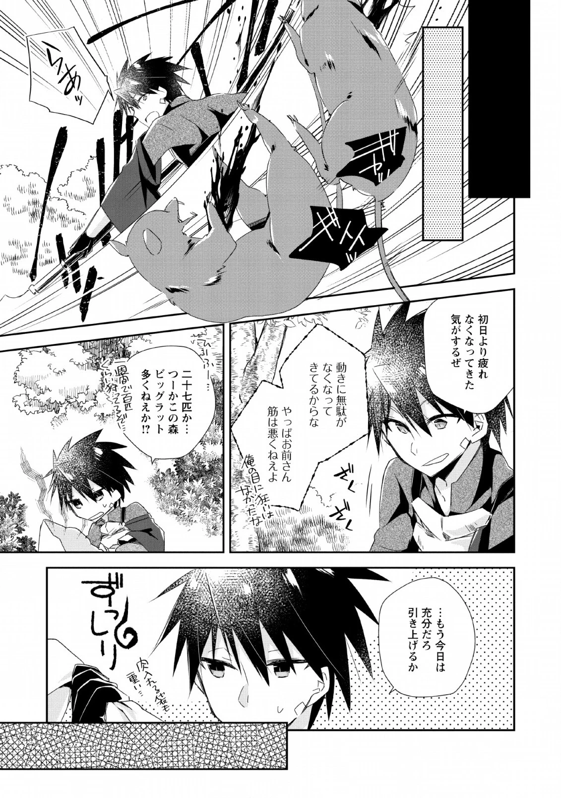 勇者伝説の裏側で俺は英雄伝説を作ります 〜王道殺しの英雄譚 第3話 - 9