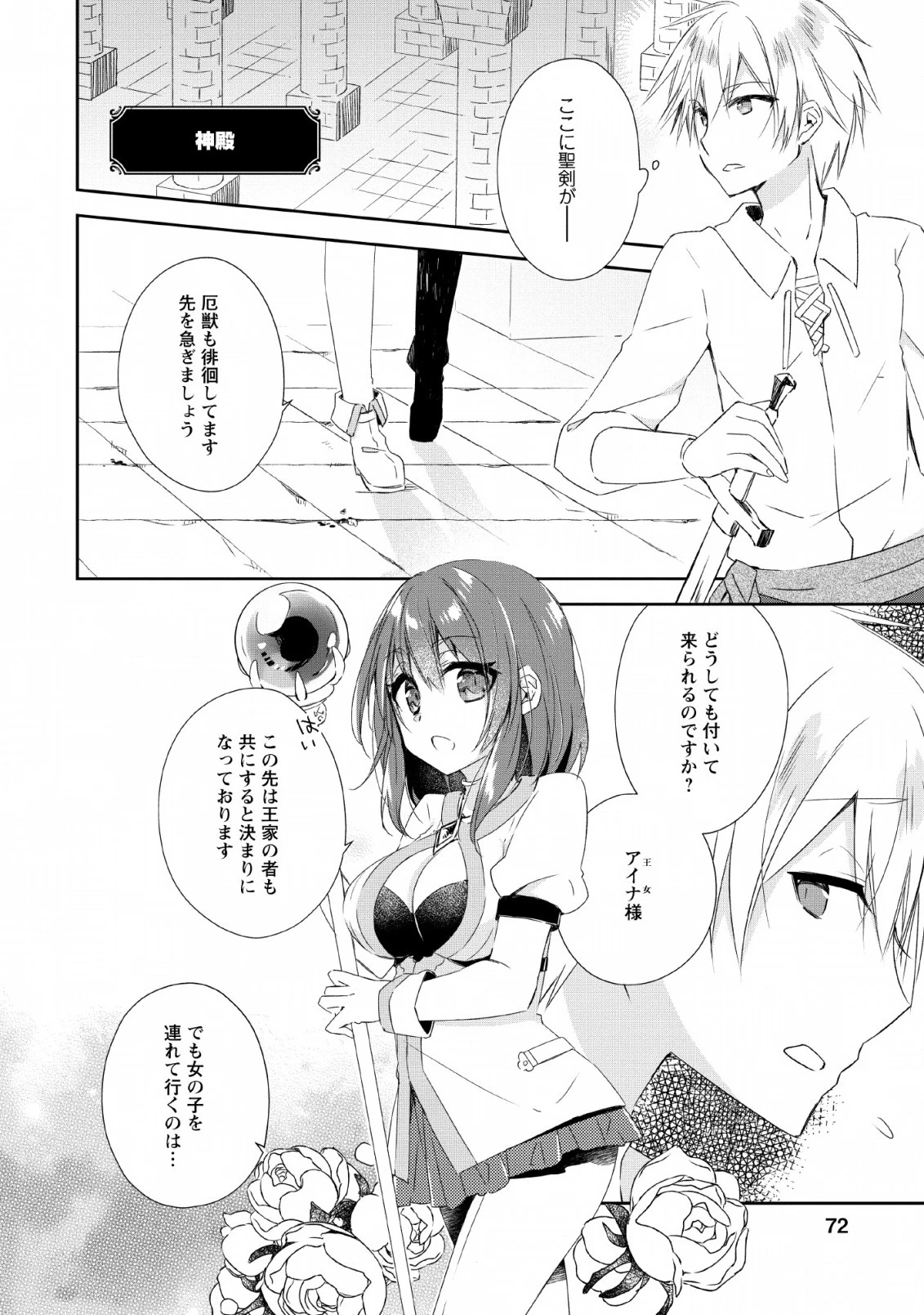 勇者伝説の裏側で俺は英雄伝説を作ります 〜王道殺しの英雄譚 第3話 - 10