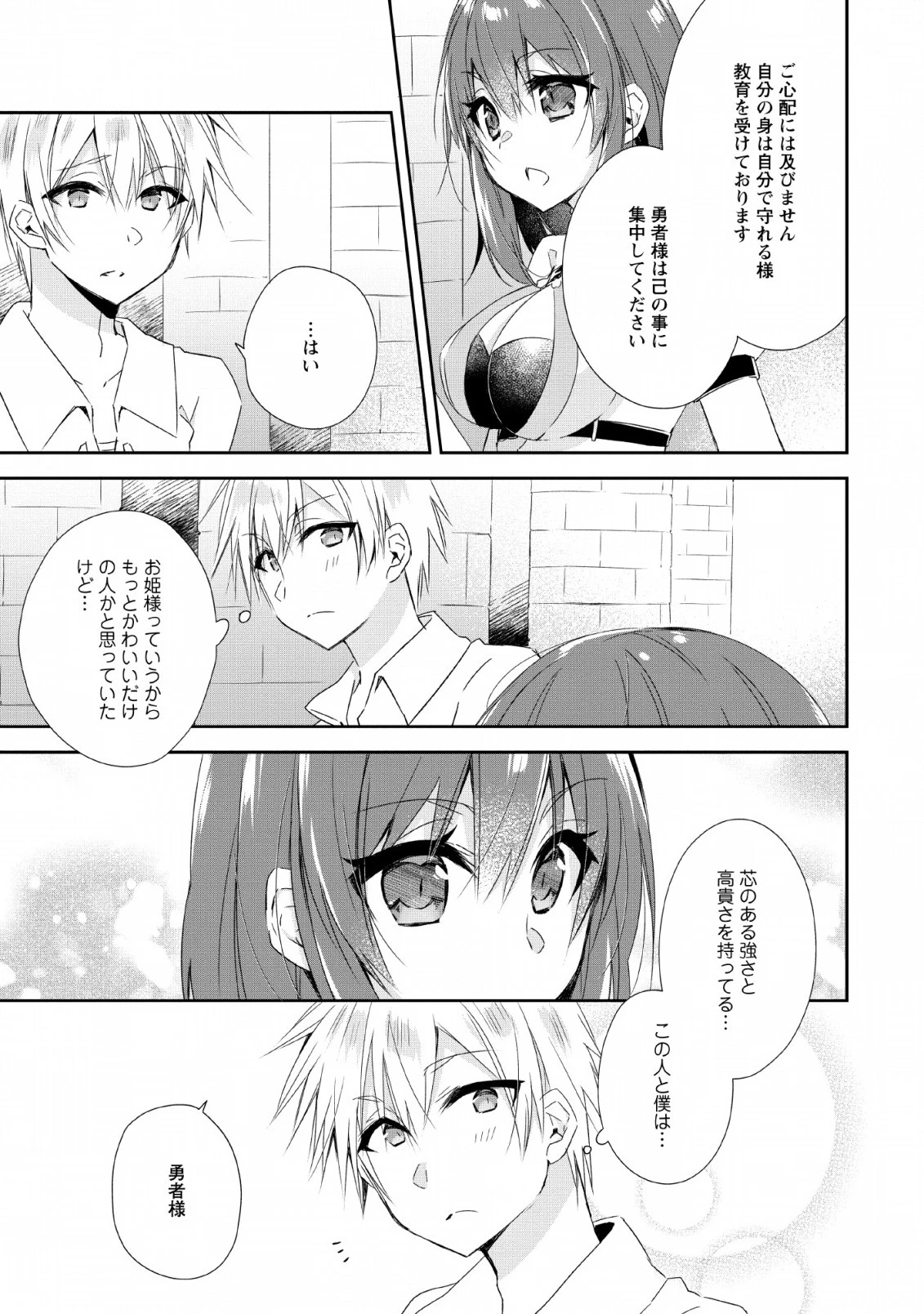 勇者伝説の裏側で俺は英雄伝説を作ります 〜王道殺しの英雄譚 第3話 - 11