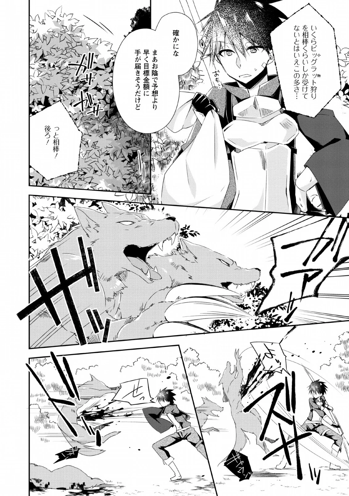 勇者伝説の裏側で俺は英雄伝説を作ります 〜王道殺しの英雄譚 第3話 - 14
