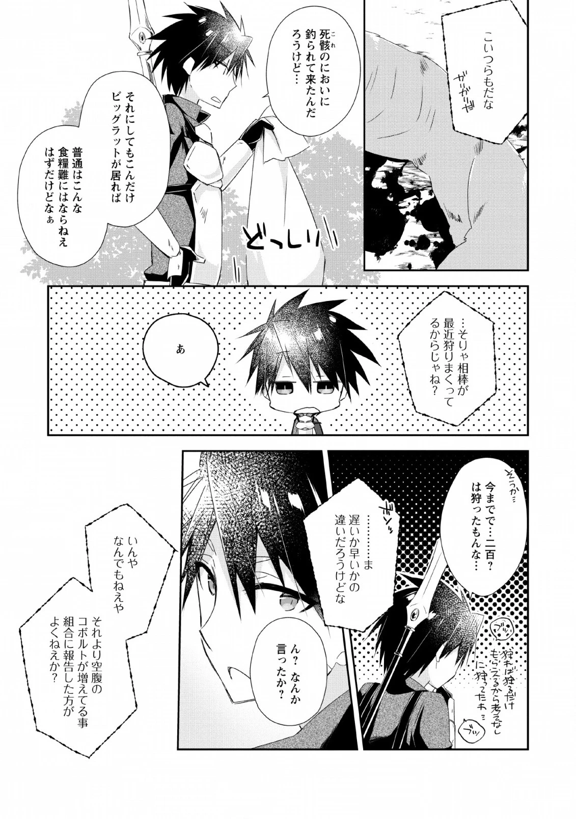 勇者伝説の裏側で俺は英雄伝説を作ります 〜王道殺しの英雄譚 第3話 - 15