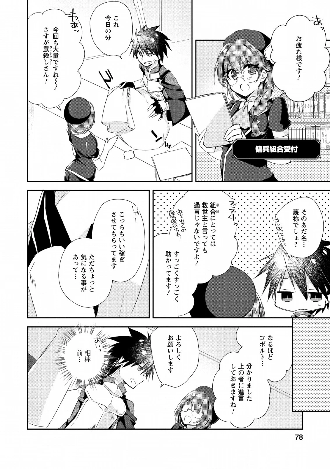 勇者伝説の裏側で俺は英雄伝説を作ります 〜王道殺しの英雄譚 第3話 - 16