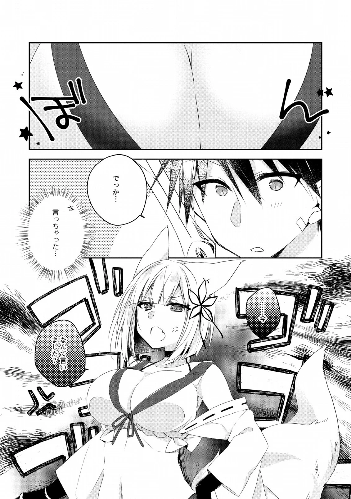 勇者伝説の裏側で俺は英雄伝説を作ります 〜王道殺しの英雄譚 第3話 - 17