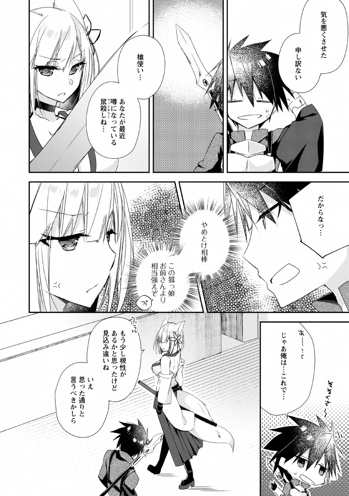 勇者伝説の裏側で俺は英雄伝説を作ります 〜王道殺しの英雄譚 第3話 - 18
