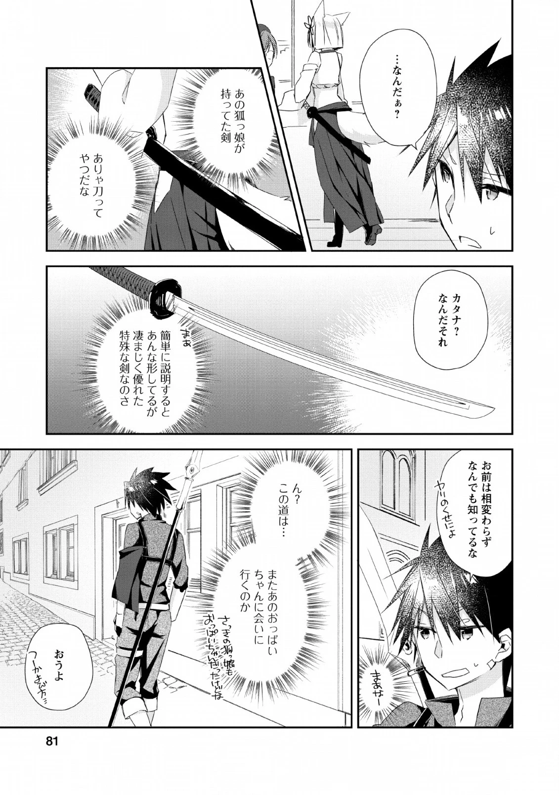 勇者伝説の裏側で俺は英雄伝説を作ります 〜王道殺しの英雄譚 第3話 - 19