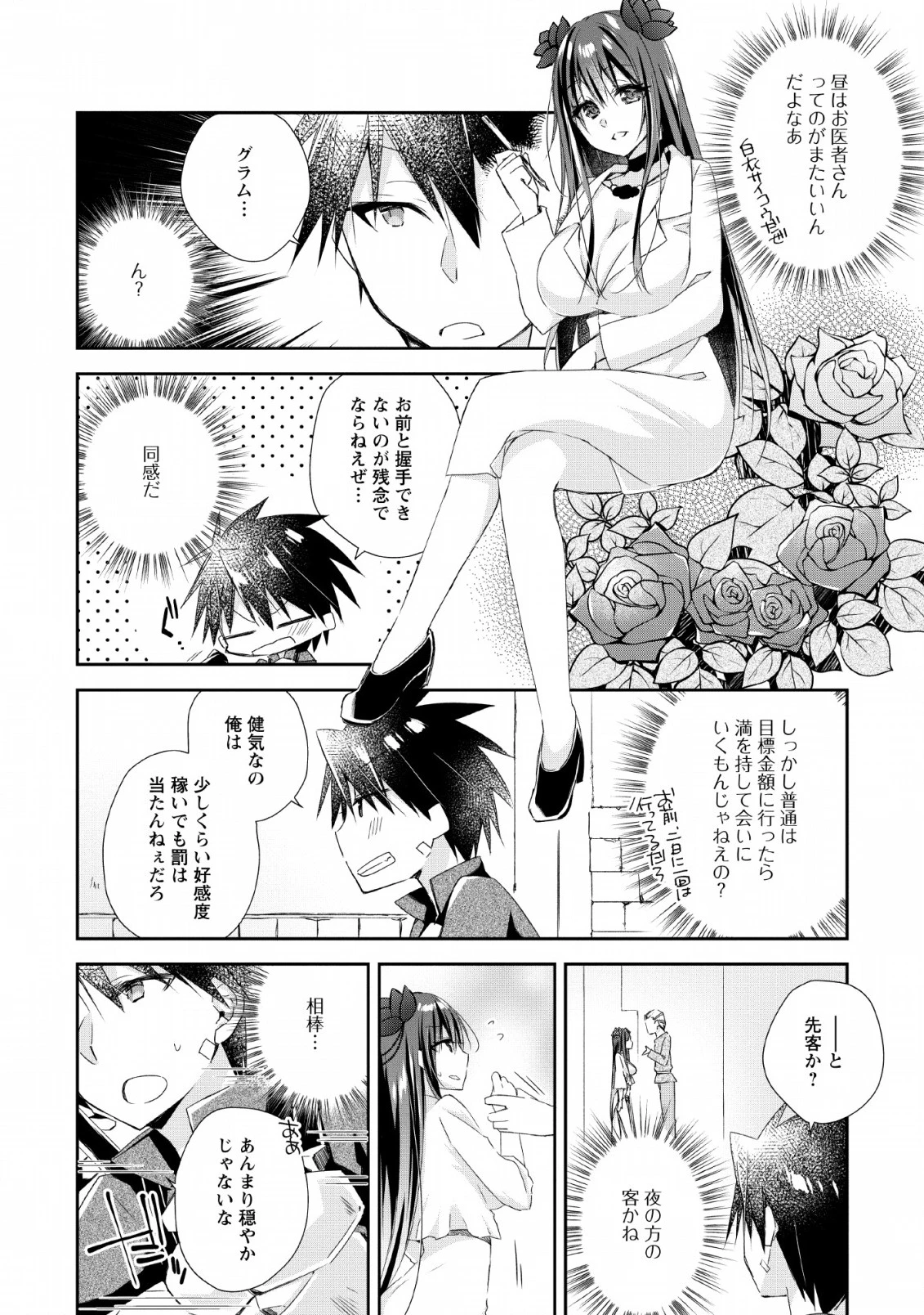 勇者伝説の裏側で俺は英雄伝説を作ります 〜王道殺しの英雄譚 第3話 - 20