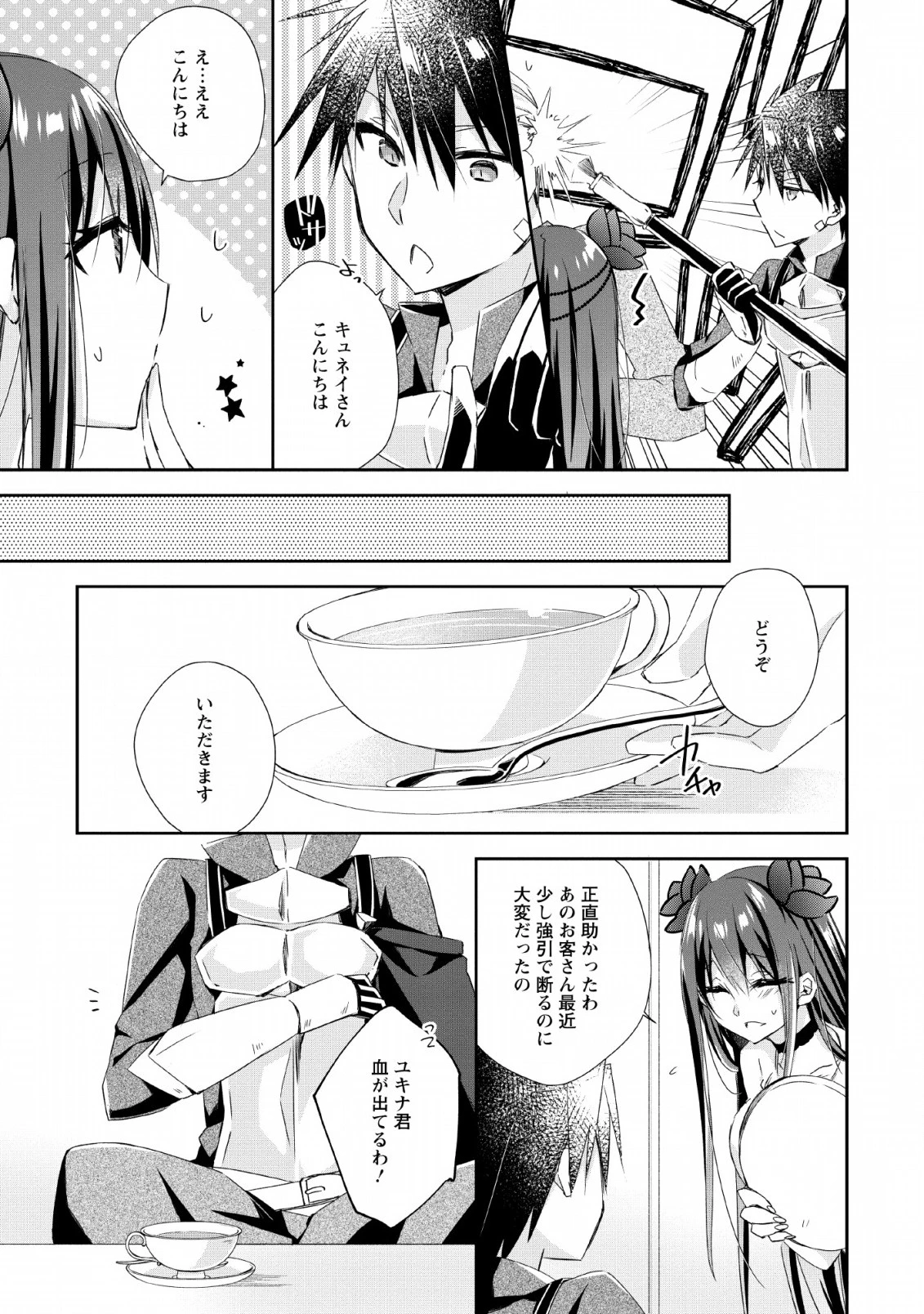 勇者伝説の裏側で俺は英雄伝説を作ります 〜王道殺しの英雄譚 第3話 - 21