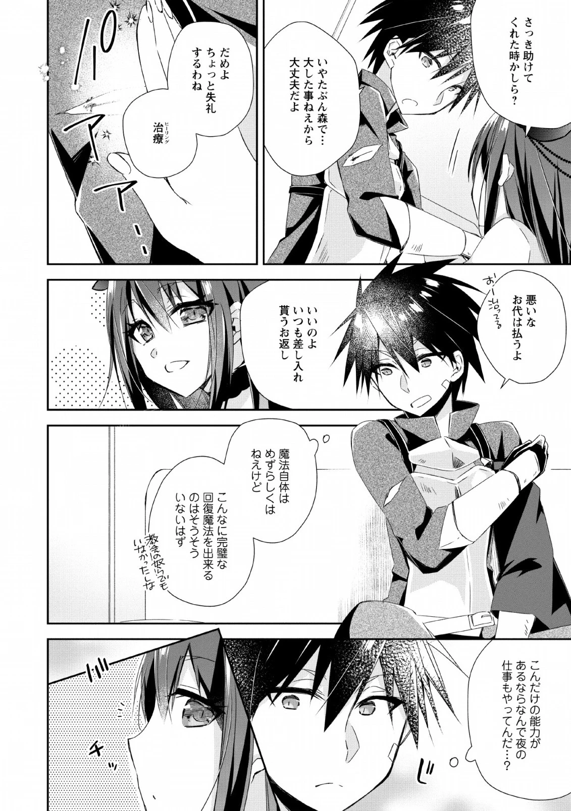 勇者伝説の裏側で俺は英雄伝説を作ります 〜王道殺しの英雄譚 第3話 - 22